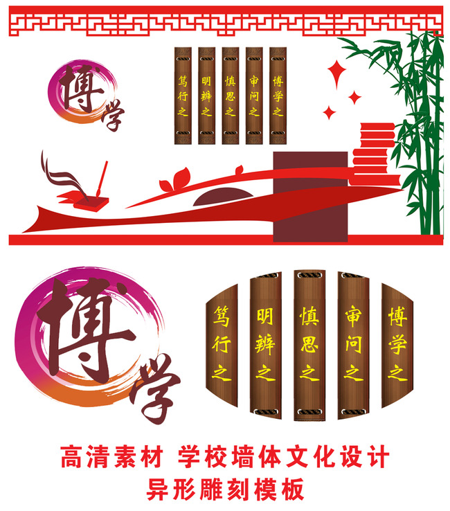 学校墙体文化校园文化墙异形雕刻模板