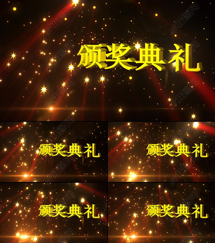 领导上台年会晚会颁奖背景E3D制作