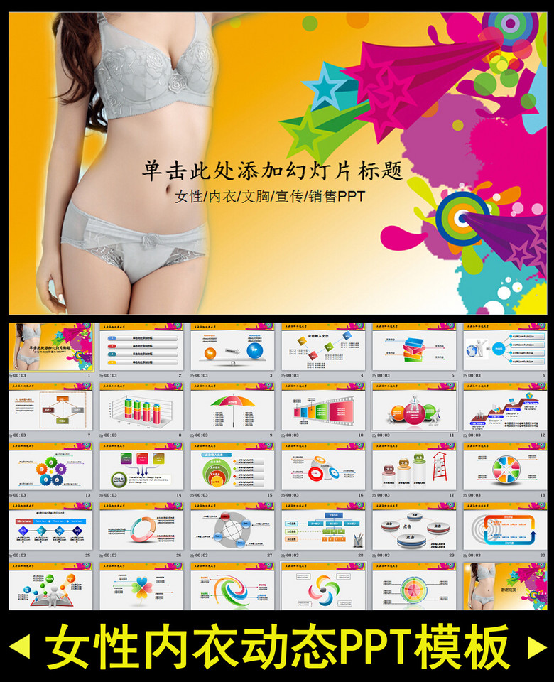内衣ppt_ppt背景图片(2)
