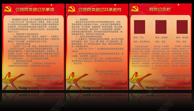 公司党支部公示事项公开承诺书党员公示栏(图