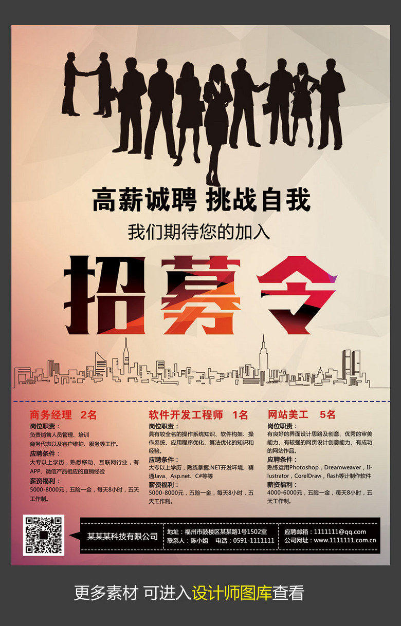 公司招聘宣传_电力公司招聘宣传彩页图片