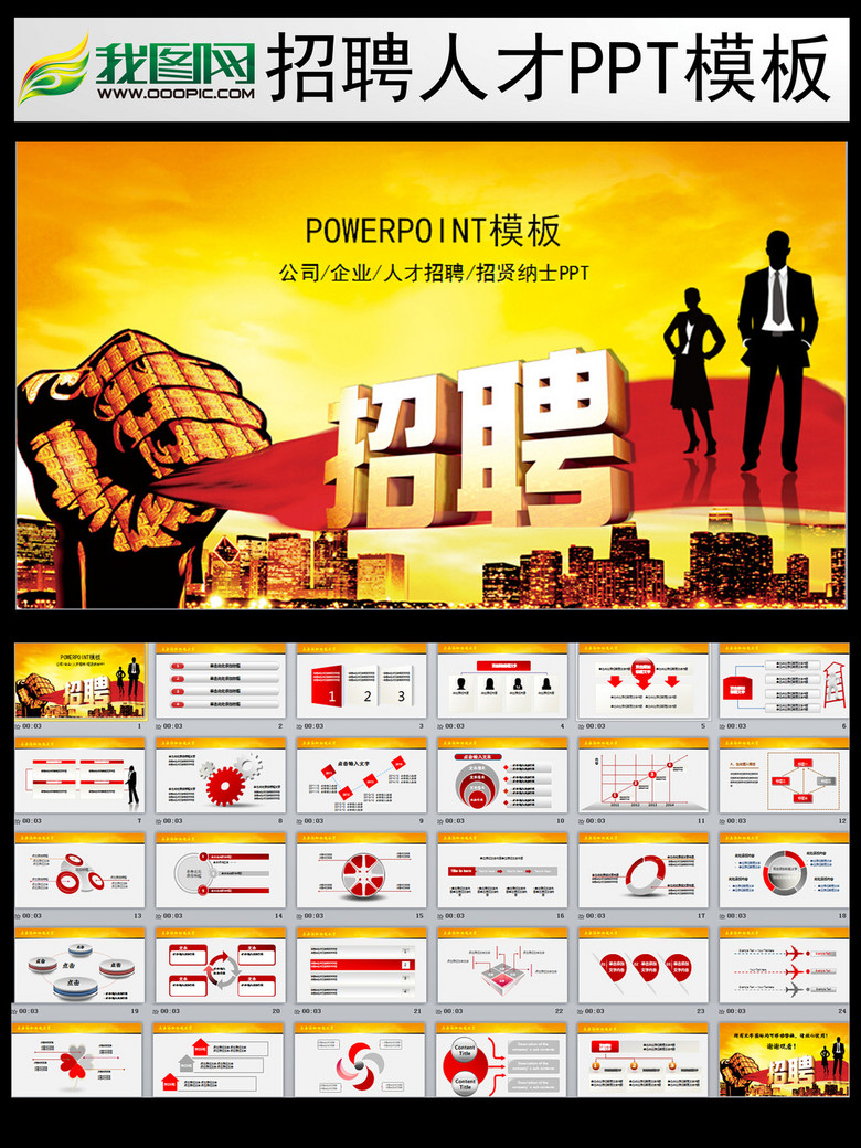公司招聘ppt_公司招聘PPT