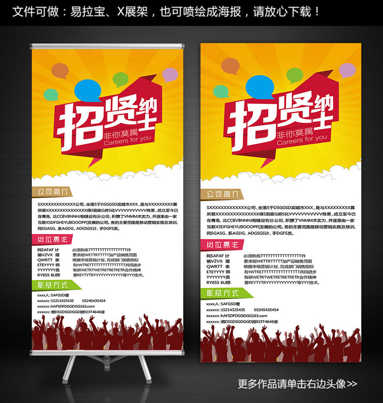 招聘易拉宝模板_校园招聘易拉宝模板AI 图片编号 10058830 设计宝(4)
