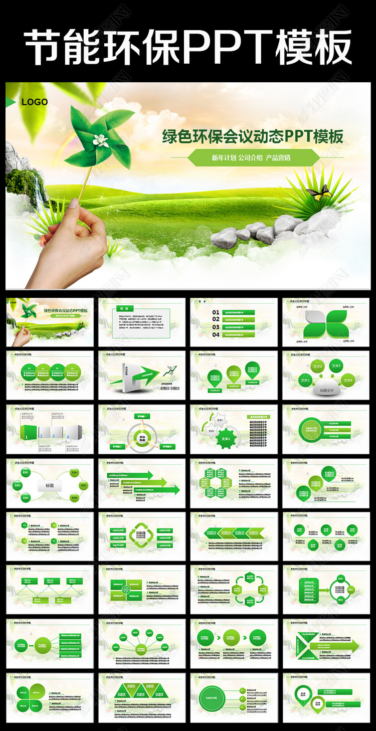 清新绿色环保局宣传教育培训动态PPT模板