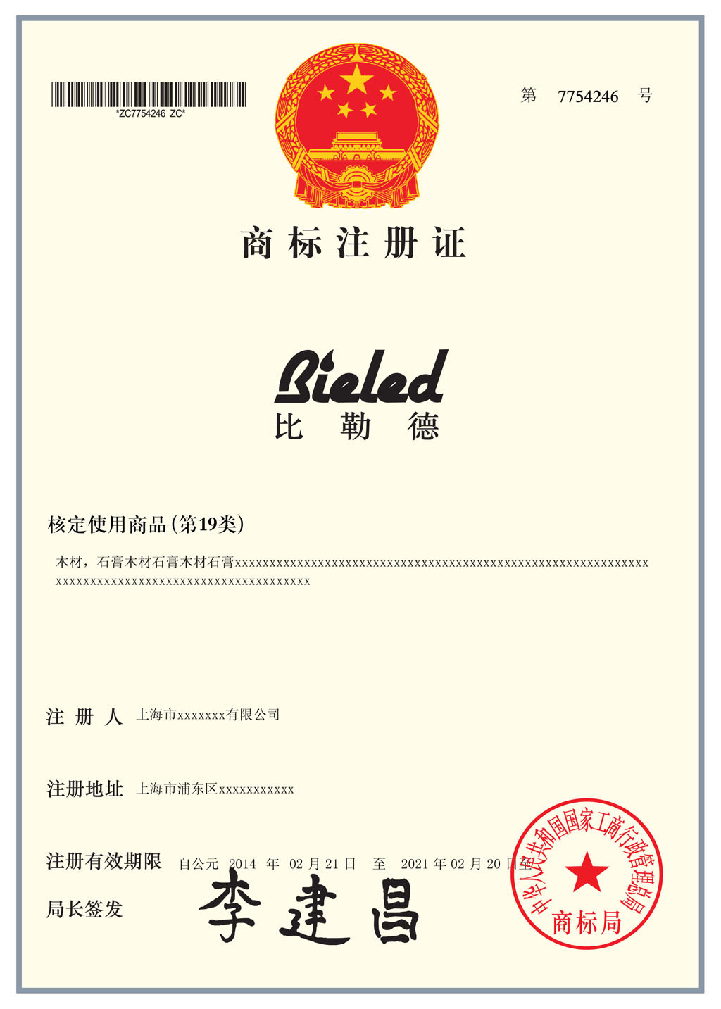 商标注册证商标证书工商局证书图片设计素材_