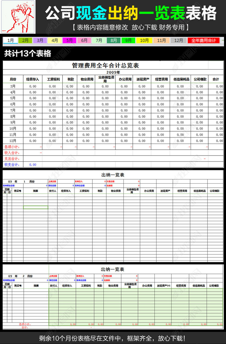 公司会计现金出纳台账一览表excel表格图片下