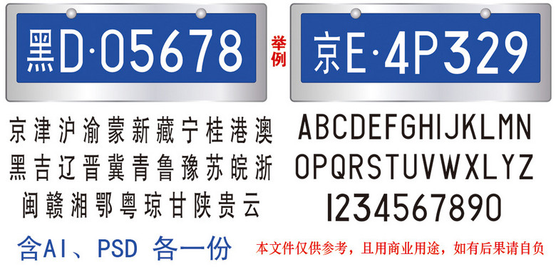 车牌号码字体模板(图片编号:13710795)