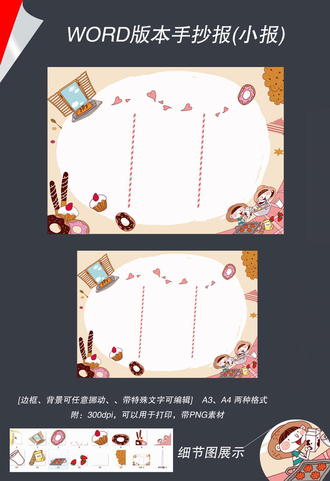 烘焙美食饼干劳动劳作手抄报