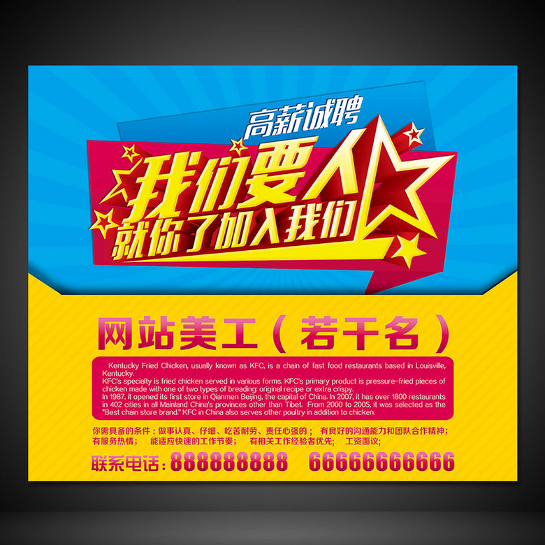美工设计招聘_招聘海报设计 雨田侃设计