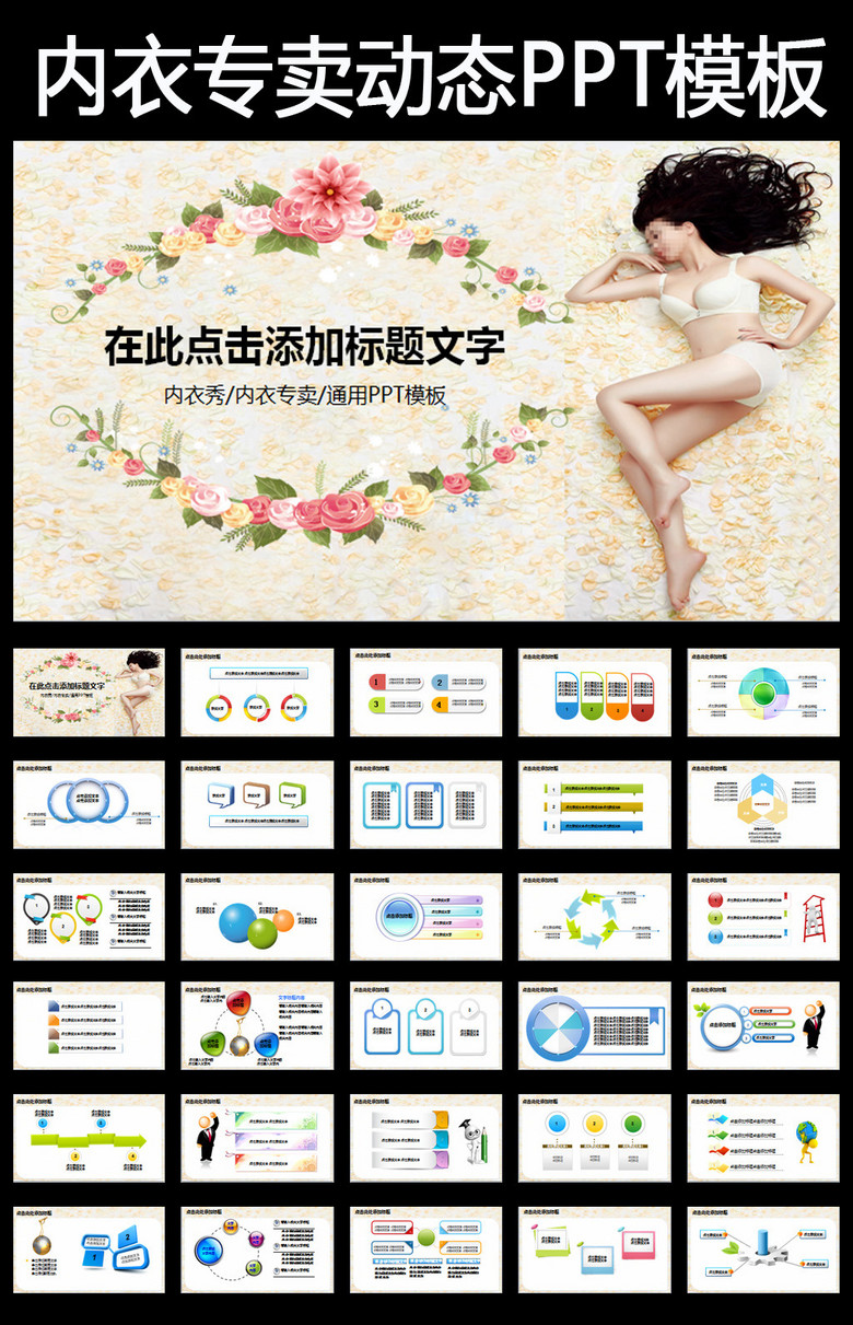 内衣ppt_ppt背景图片(2)