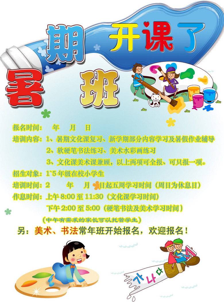 暑假培训招生 true