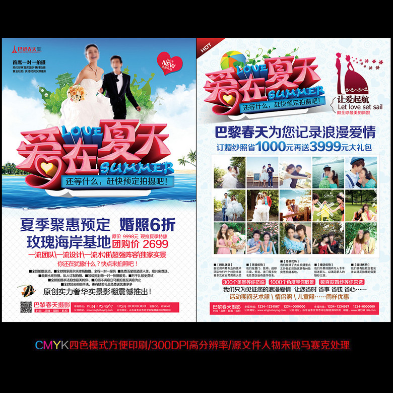 婚纱店活动宣传语_婚纱店活动海报