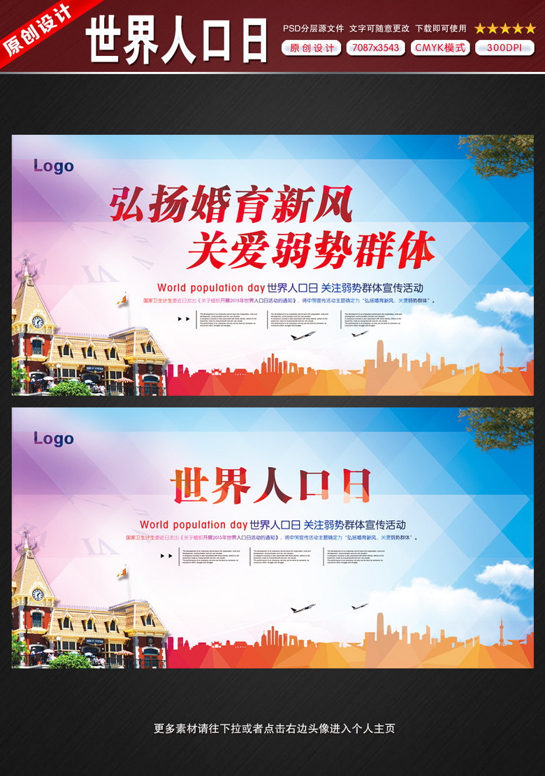 世界人口日宣传图片_世界人口日宣传海报