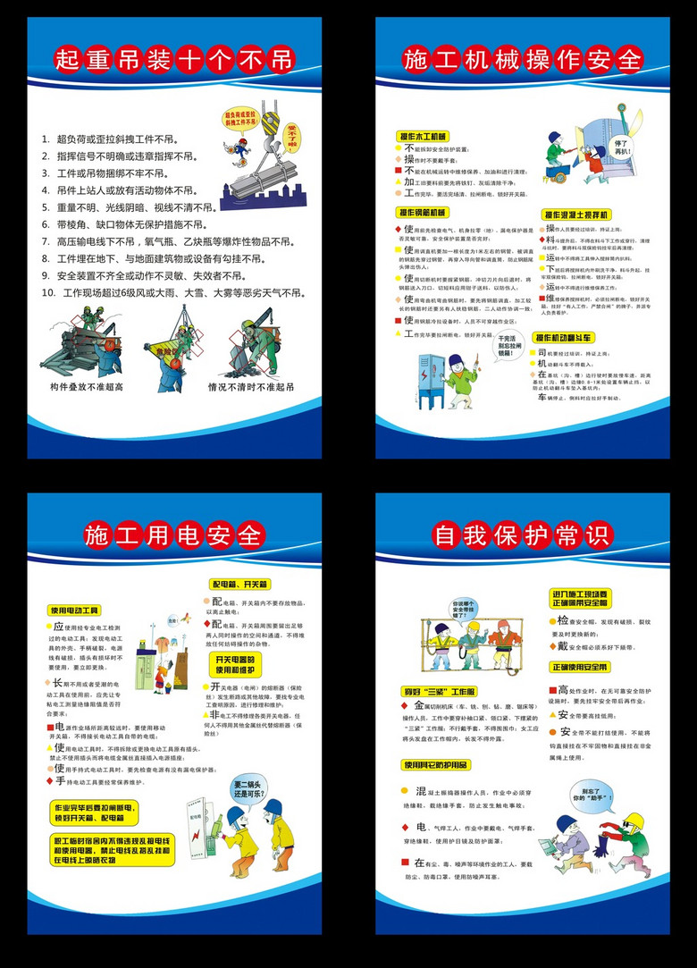 建筑工地安全教育挂图