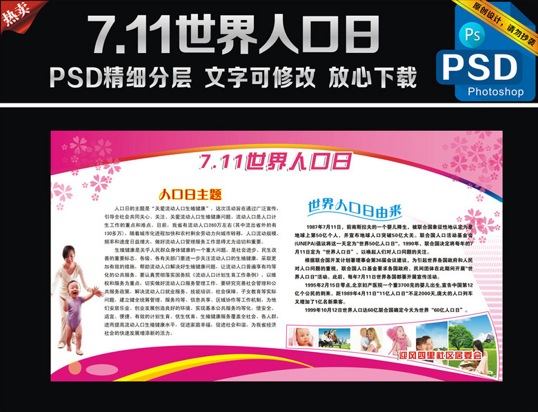 世界人口日资料_图片素材描述: 世界人口日素材 世界人口日展板 世界人口宣传(2)