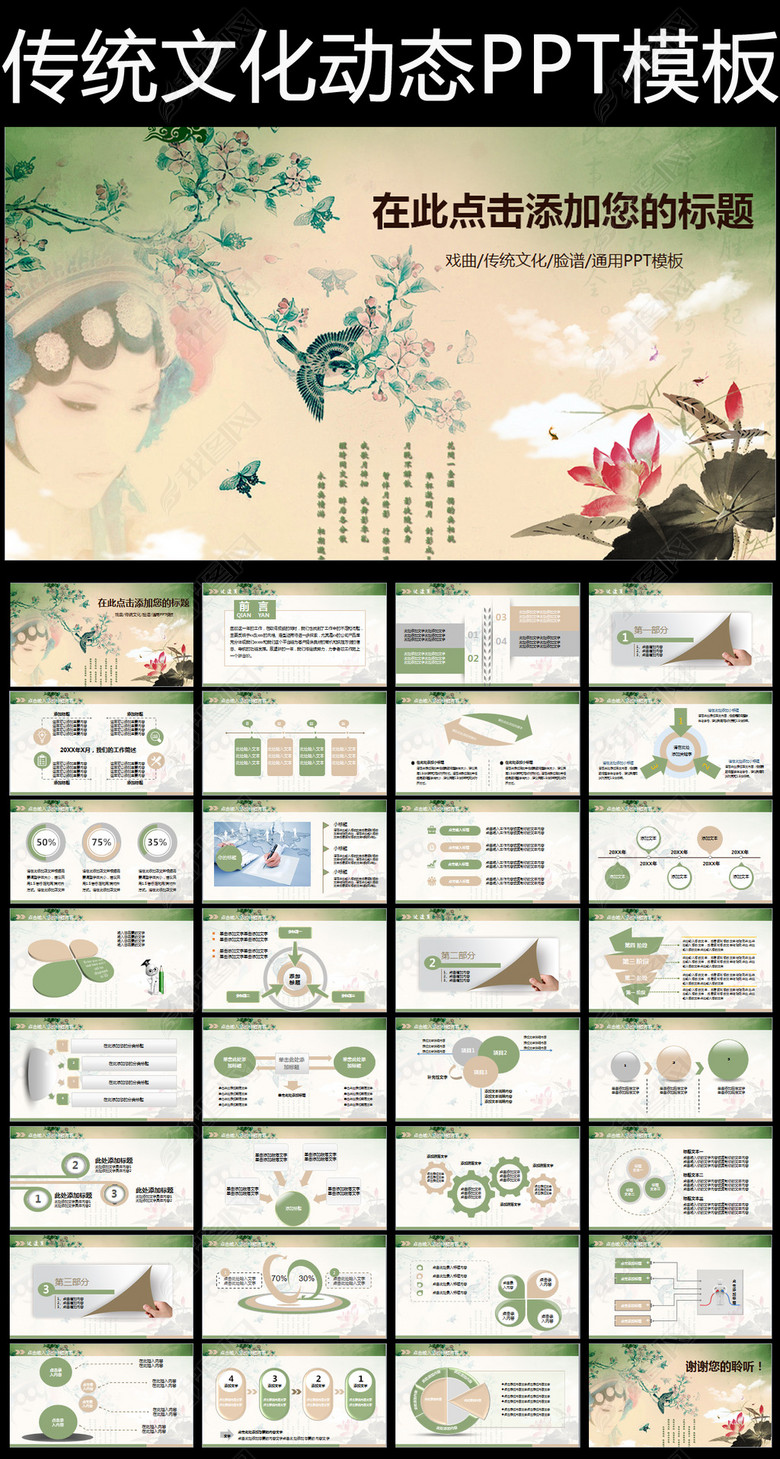 戏曲文化曲艺演出传统文化PPT模板(图片编号