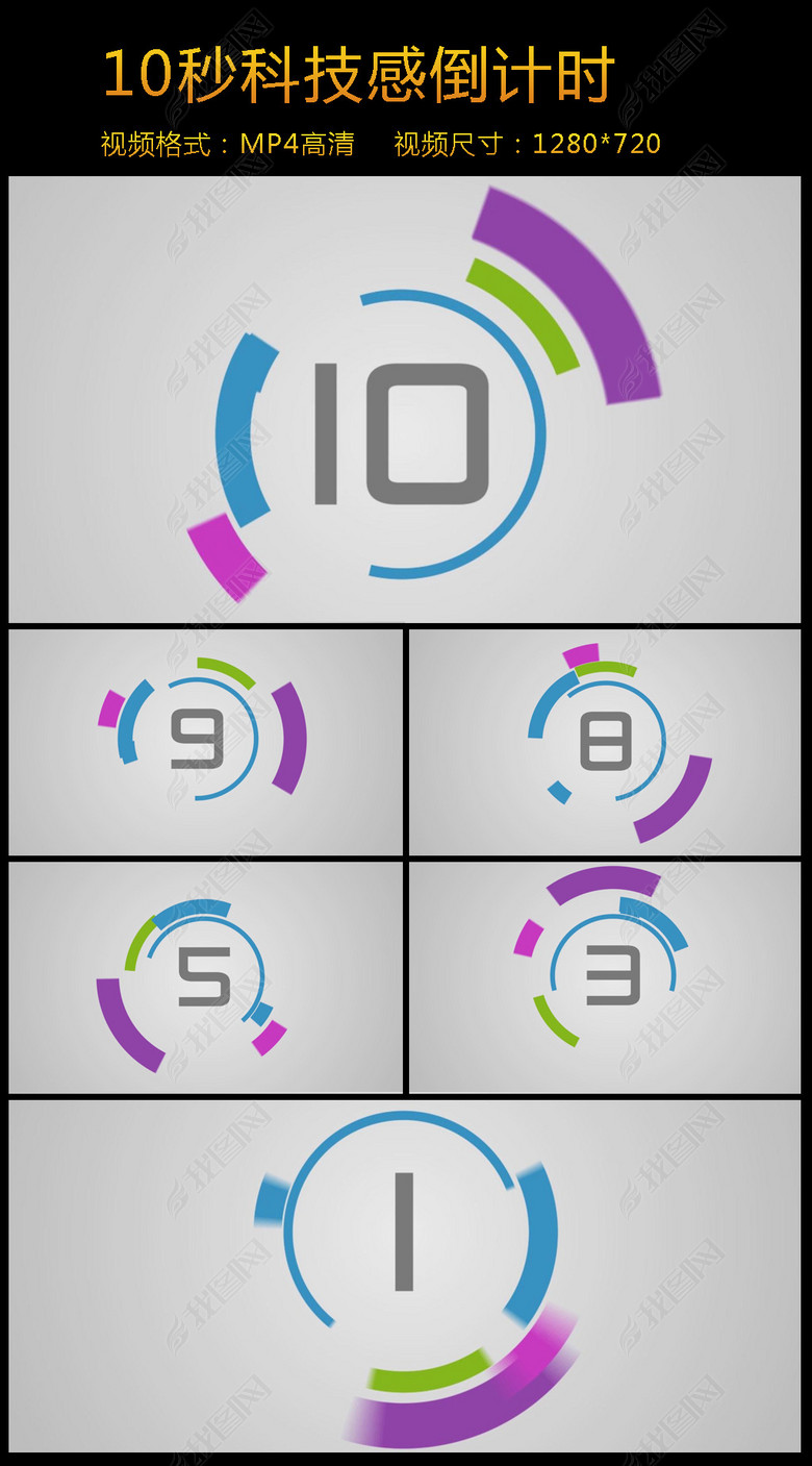 科技感10秒倒计时炫酷时尚活跃视频素材(图片