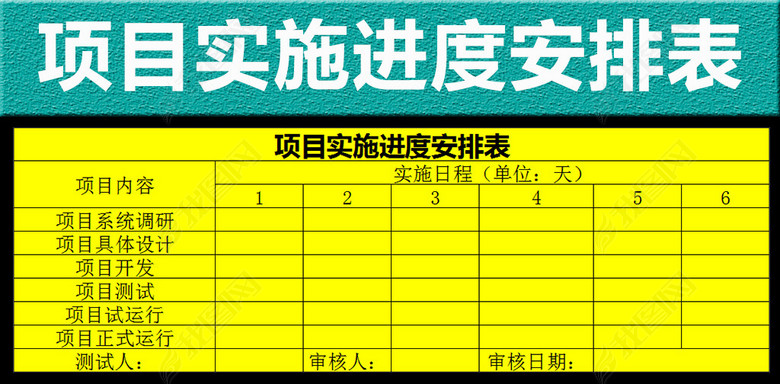 项目实施进度安排表格(图片编号:13738337)_E