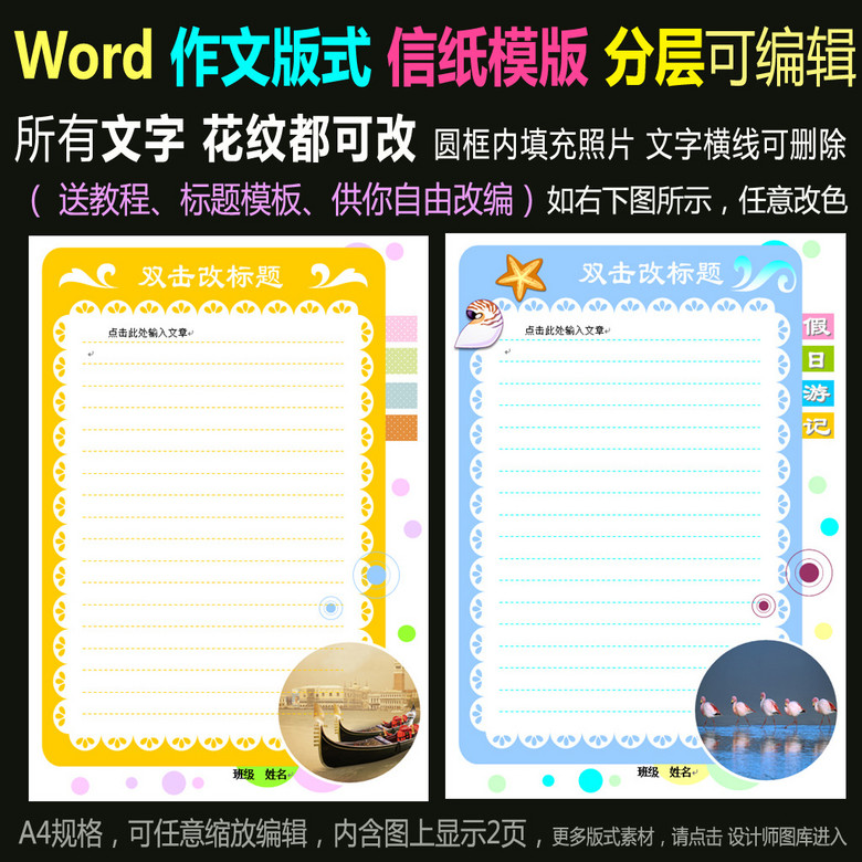 word模板作文信纸花纹版式s01图片素材-暑假手抄报