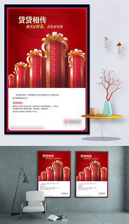 招商银行新年春节送好礼礼盒海报素材