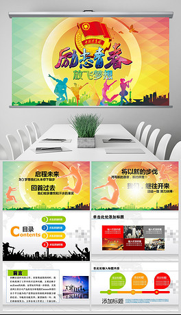 时尚励志奋斗青春精美通用动态PPT