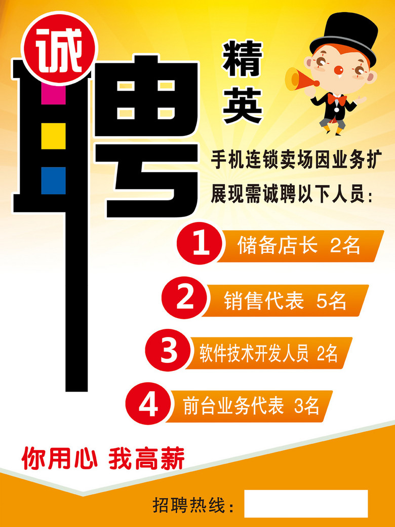 招聘手机海报_无线端手机端招聘海报