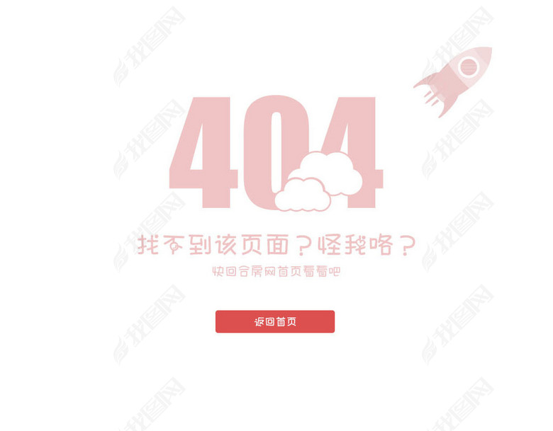 网页404报错页面设计图片下载psd素材-UI设计