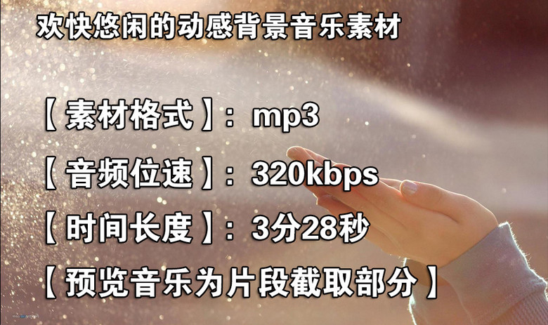 欢快悠闲的动感背景音乐素材