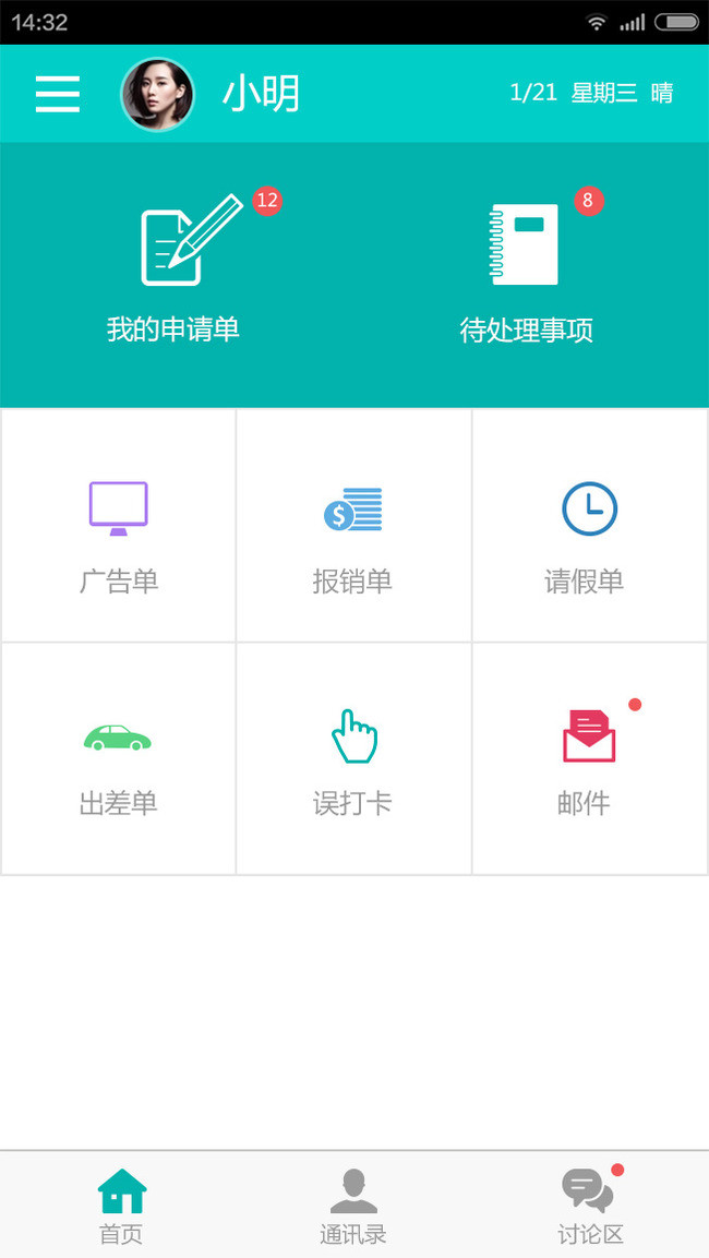 企业内部工作流程管理app界面设计(图片编号:
