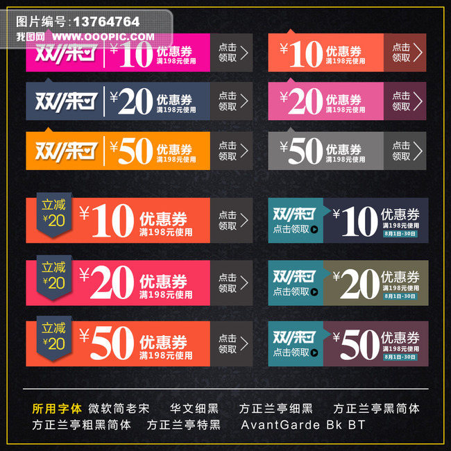 淘宝天猫常用优惠券现金券购物券模版图片设计