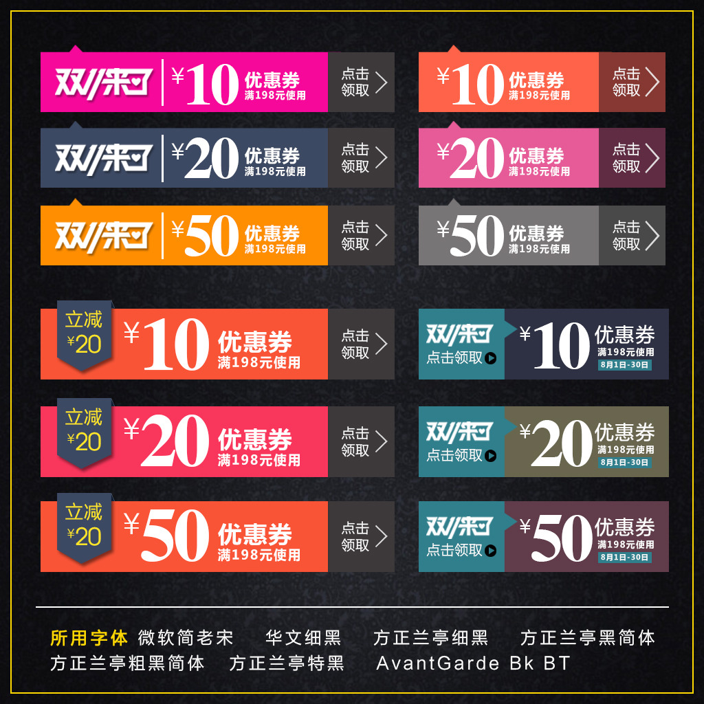 淘宝天猫常用优惠券现金券购物券模版图片设计