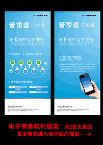 电子商务软件开发宣传海报展板展架图片设计素