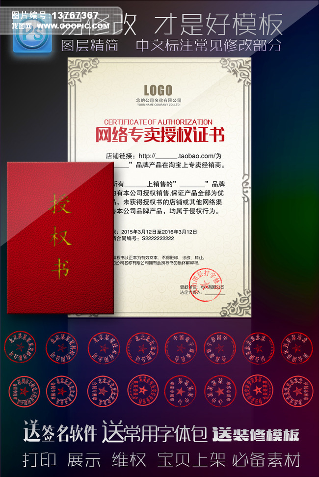 PS网络专卖授权书证书