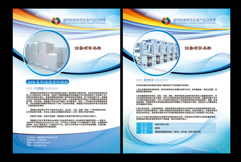 宣传单 彩页|dm单页 ></p></a> 通用商务科技企业宣传单  版权图片 设计师