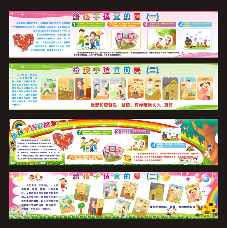 幼儿园宣传栏幼儿园文化墙