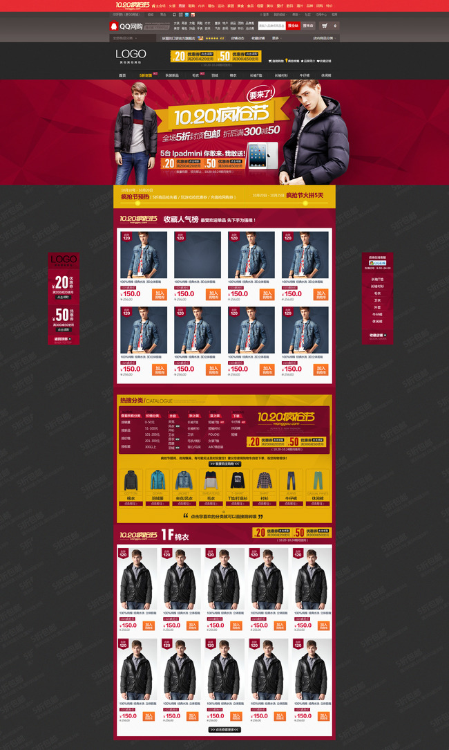 淘宝拍拍女男服装双11促销活动装修模板