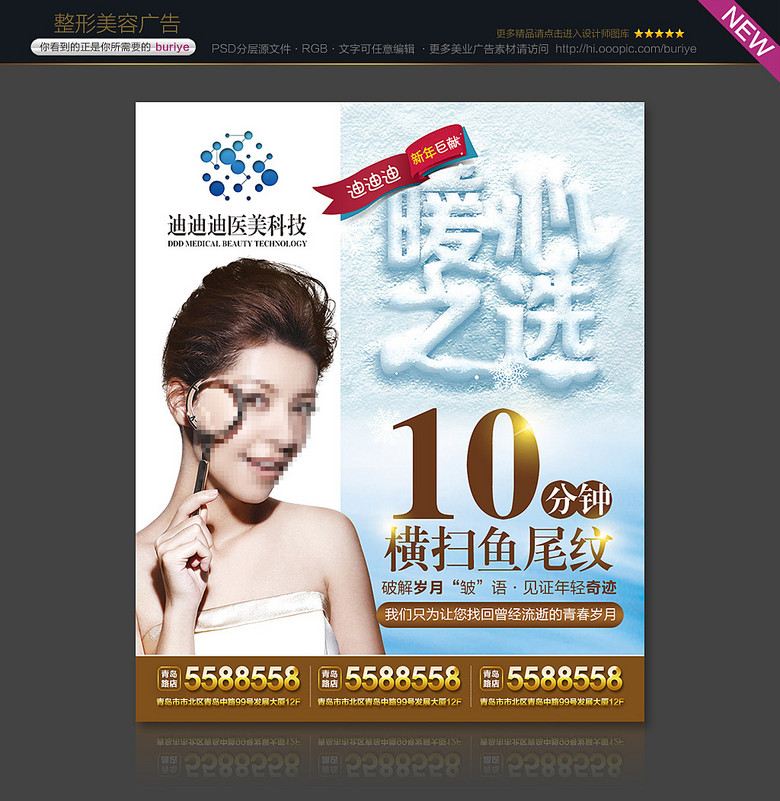 美容整形招聘_美容整形美体形象海报psd素材图片 psd设计图下载 美容整形海报招聘 多用途海报大全 编号 16295255