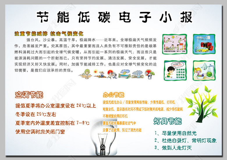 节能减排低碳生活简报电子手抄报(图片编号:1