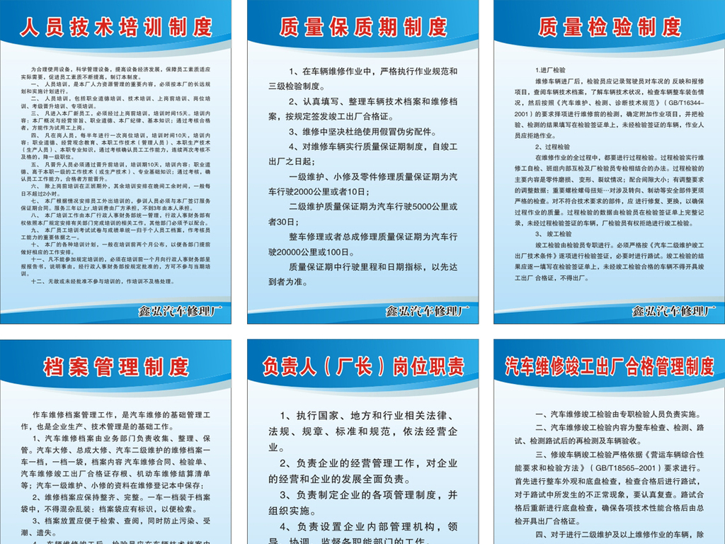 汽车修理厂规章制度牌