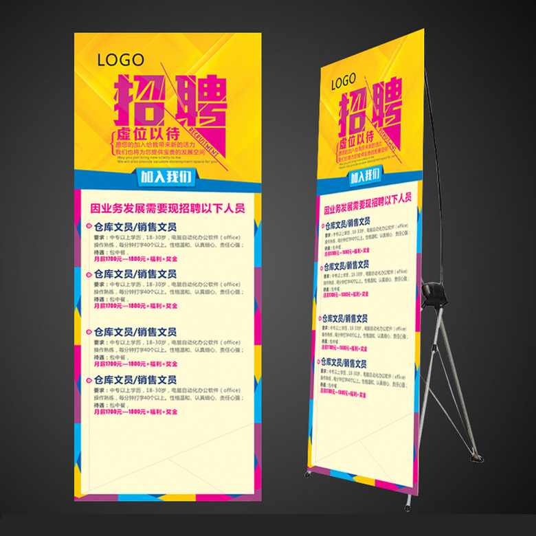 招聘易拉宝模板_校园招聘易拉宝模板AI 图片编号 10058830 设计宝(4)