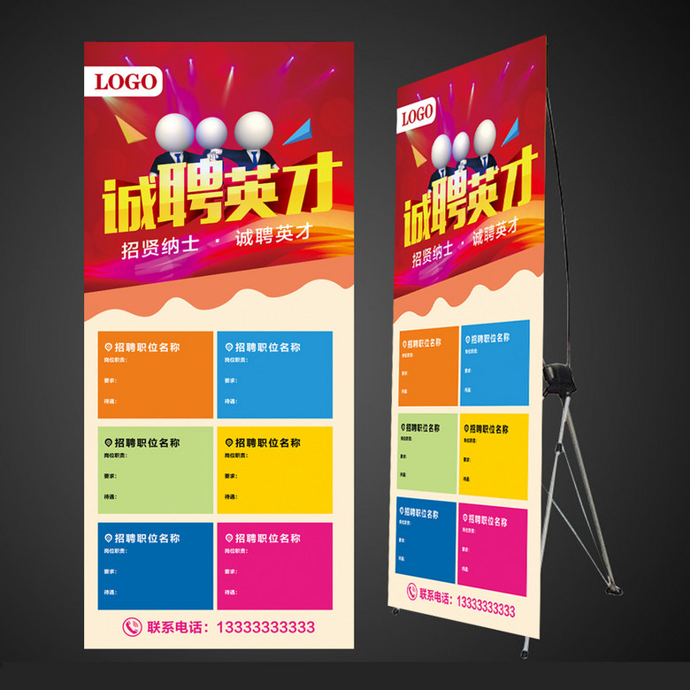 招聘x展架_新海报网 新海报网设计图片素材下载 新海报网模板下载 我图网(3)