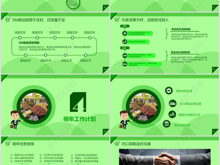 大卖场商场购物消费超市店长工作总结PPT