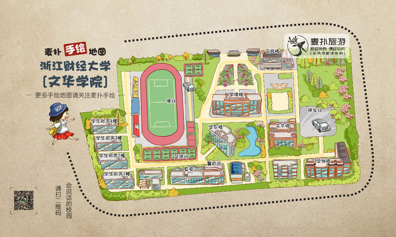 浙江财经大学文华校区手绘地图