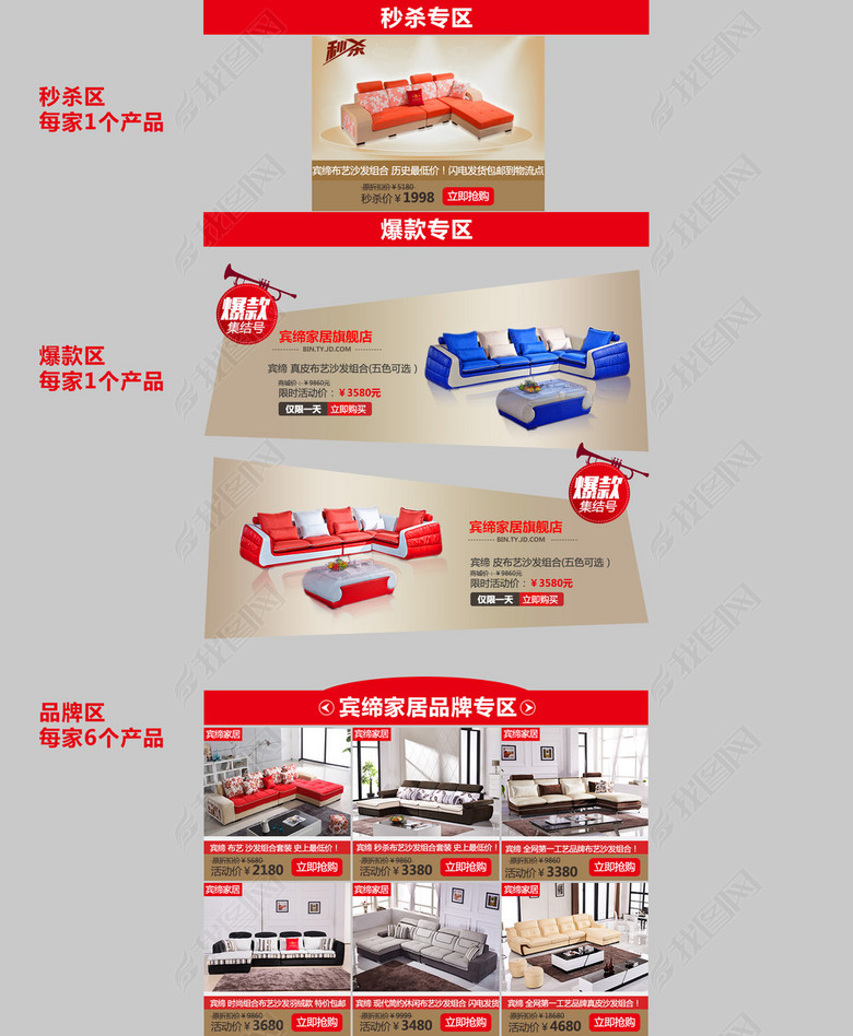 京东品牌联合销售模板淘宝家具品牌活动页(图