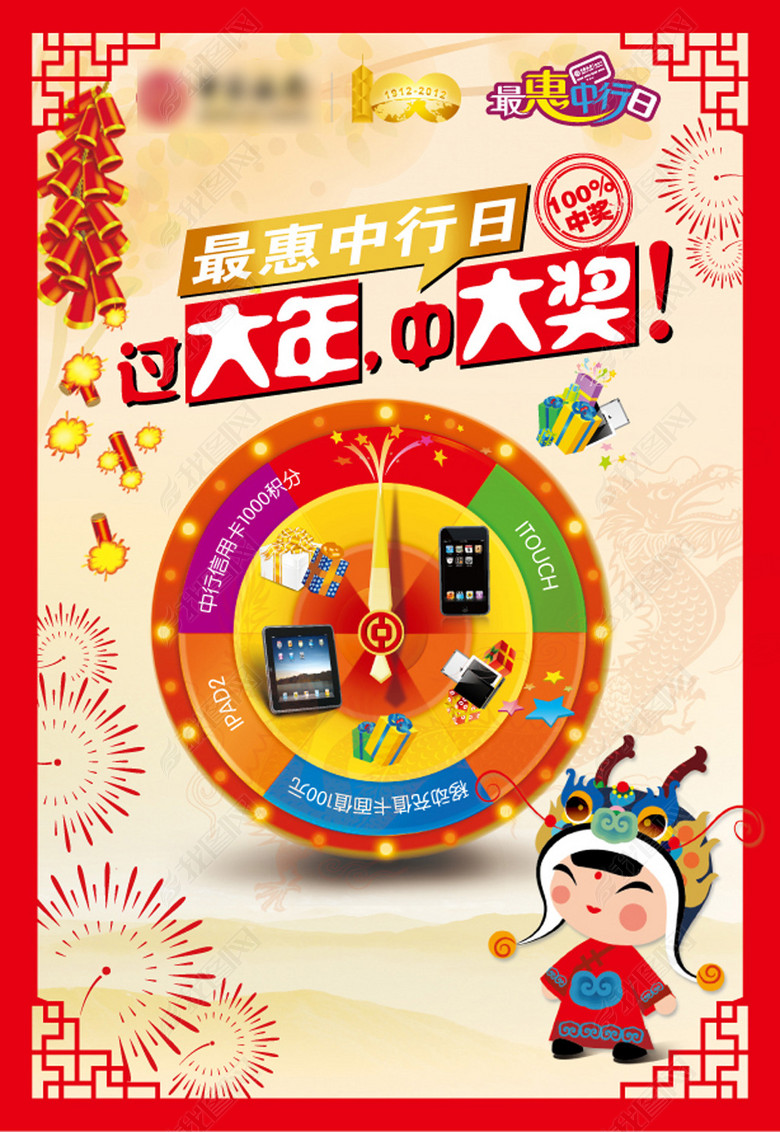 商场抽奖信用卡抽奖抽奖送手机促销活动单页(