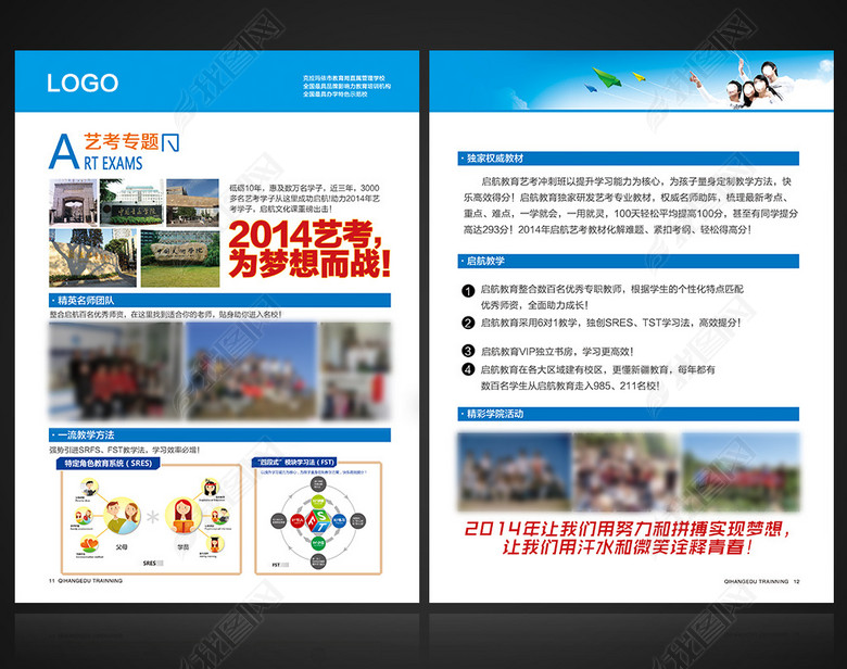 培训学校艺考招生简章宣传单画册折页(图片编
