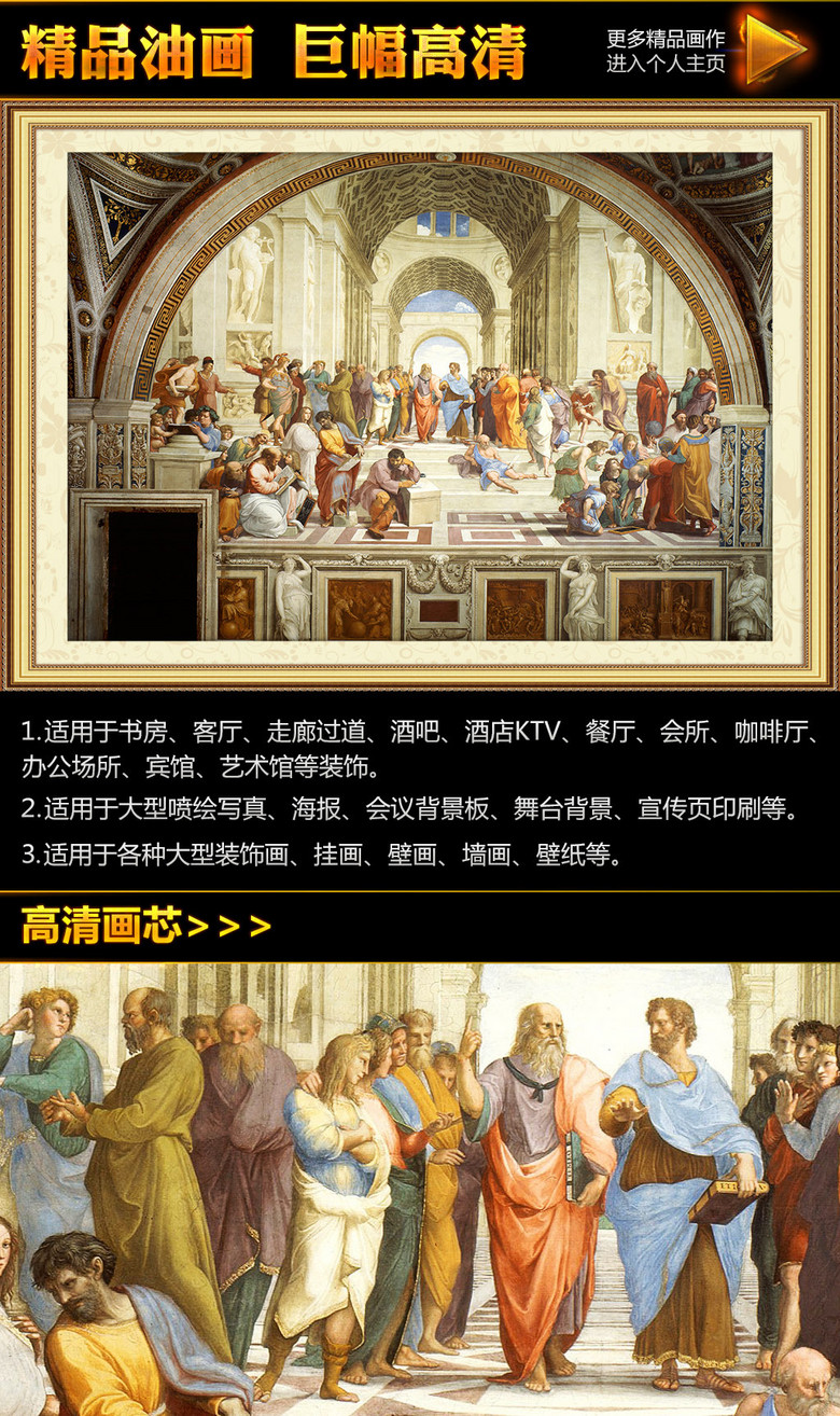 拉斐尔《雅典学院》油画挂画无框画装饰画