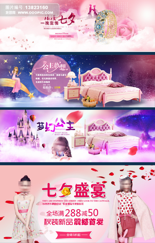 淘宝天猫七夕情人节海报首页店铺ps.图片设计