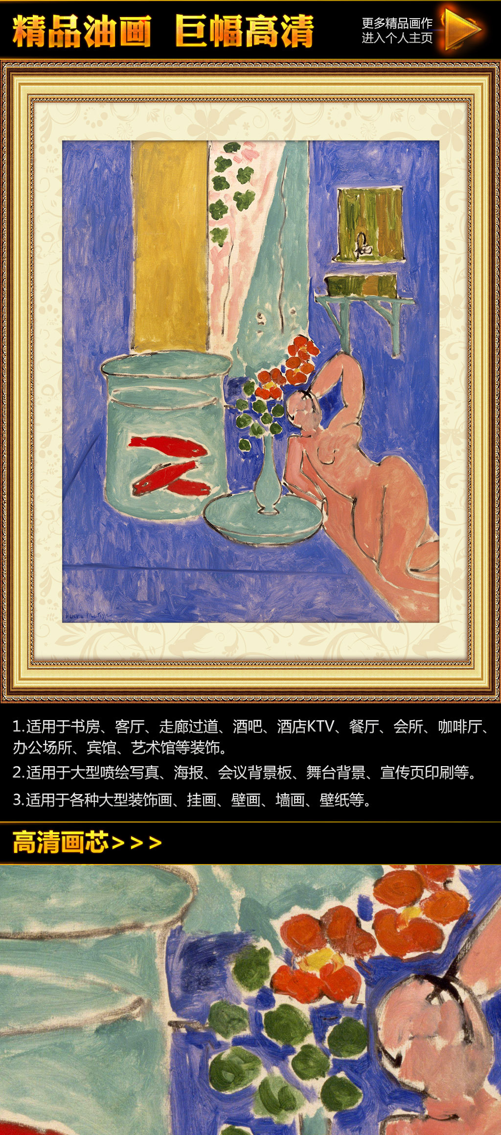 马蒂斯《金鱼和雕塑》油画挂画无框画.图片设