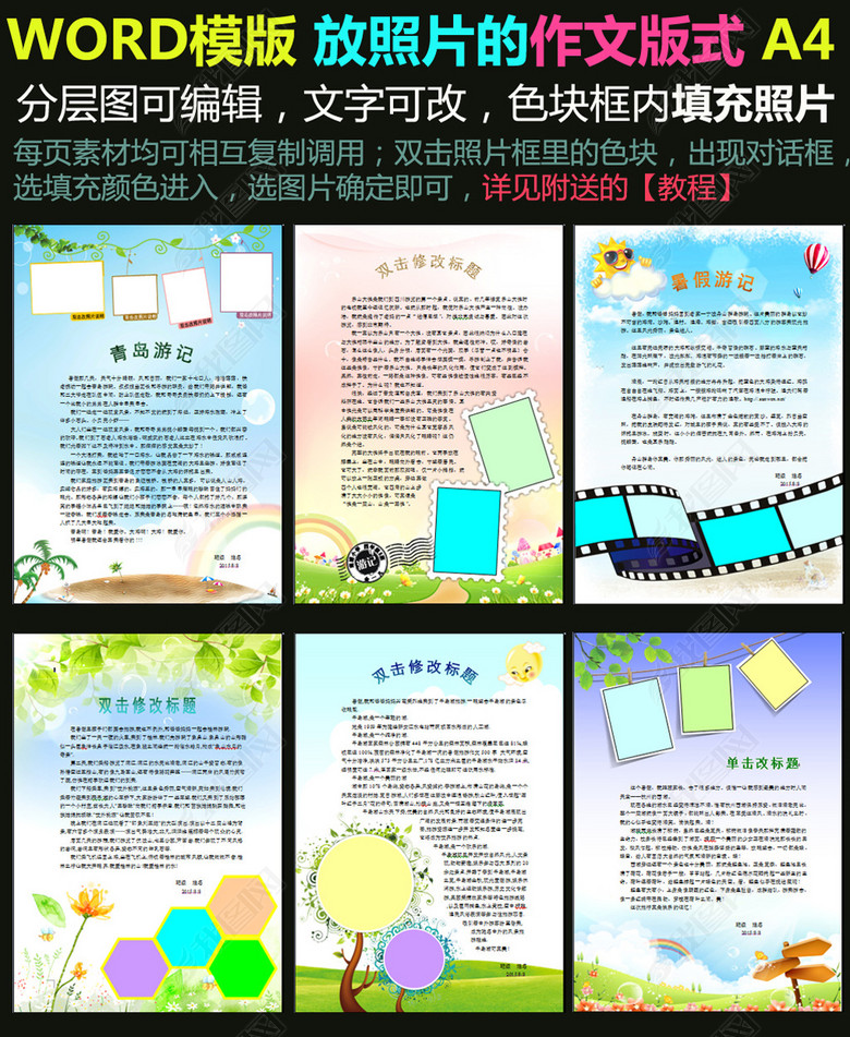 word旅游小报模版游记作文加照片版式图片下